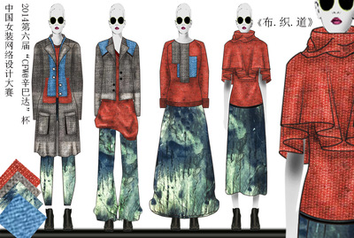 布·织·道 服装设计大赛作品设计理念与艺术探索